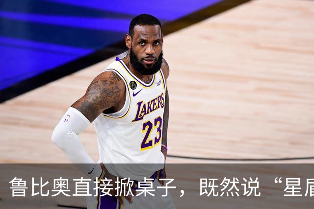 鲁比奥直接掀桌子，既然说“星盾”限速，那索性就别用了